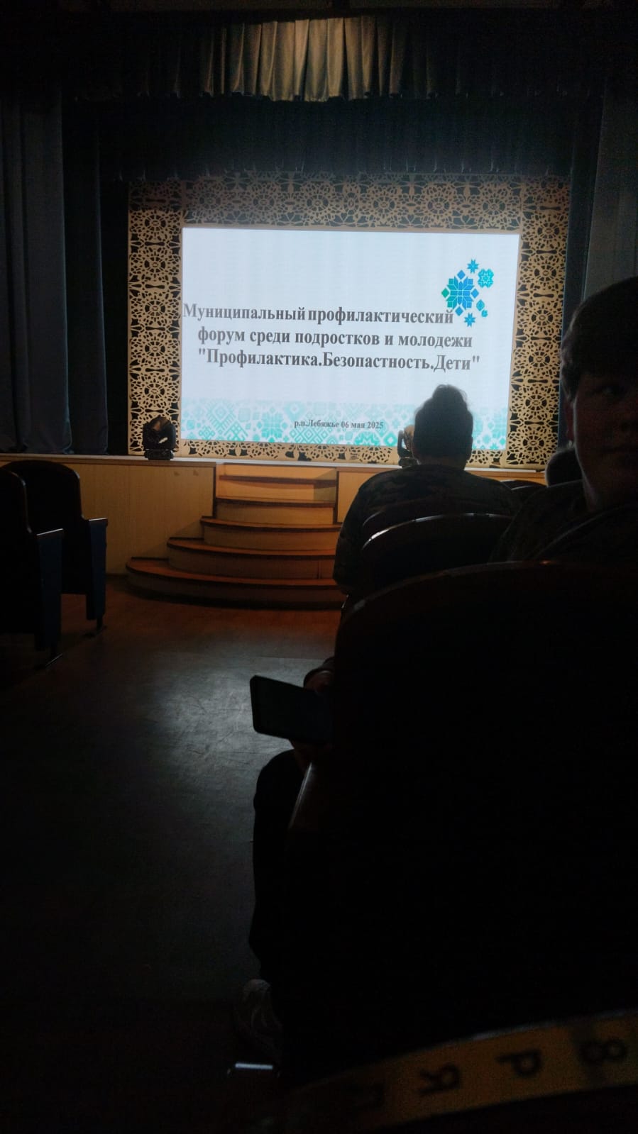 Профилактический форум среди подростков и молодежи &amp;quot;Профилактика. Безопасность.Дети&amp;quot;.